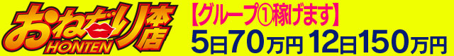 おねだり本店