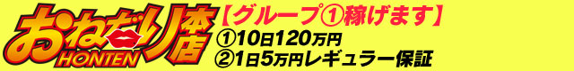 おねだり本店