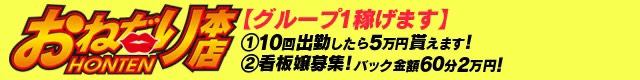 おねだり本店