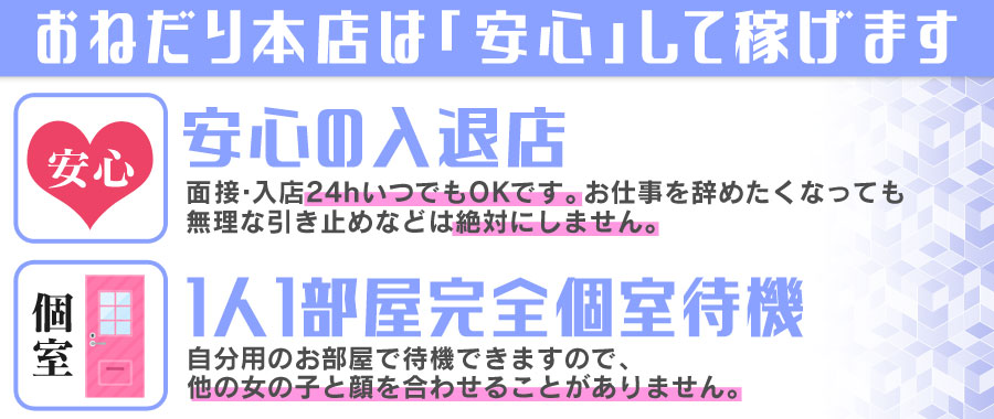 身バレ対策バッチリ！！貴方をプロデュース、サポートいたします。1人1部屋完全個室待機なので身バレもせず女の子同士合わなくていいから気まずい思いもしません。また面接お問い合わせは24時間お都合に合わせて対応しておりますので深夜の時間帯や朝でも面接大歓迎です。