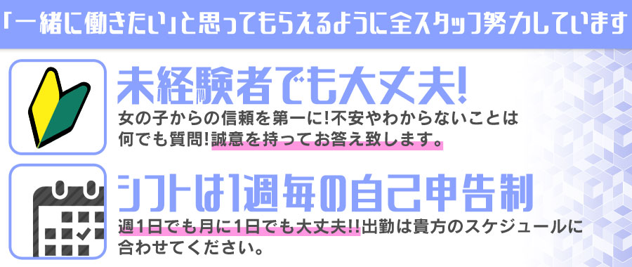 業界未経験でも安心して入店！！まずはわからないことだらけなのでスタッフが①から説明してくれます。わからないのが当たり前なので遠慮なく相談ください。出勤もご都合に合わせて自由に出勤可能なので無理な出勤強要は言いません。今のままの生活スタイルを崩さず無理なく出勤可能です。