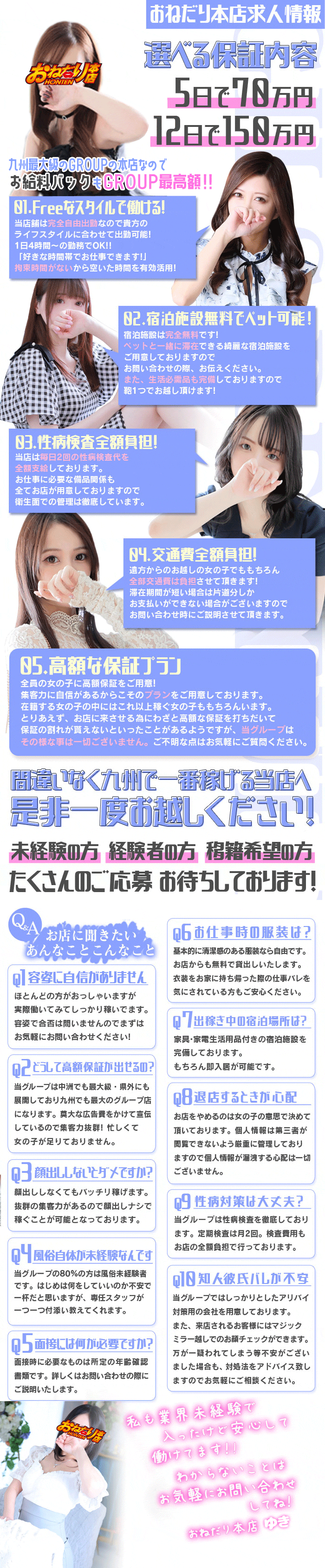おねだり本店の本気!